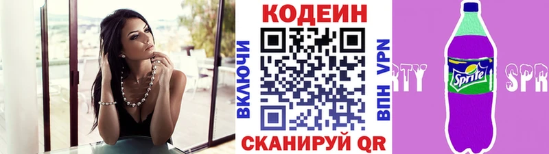 Codein напиток Lean (лин)  Купить где  Белоозёрский 